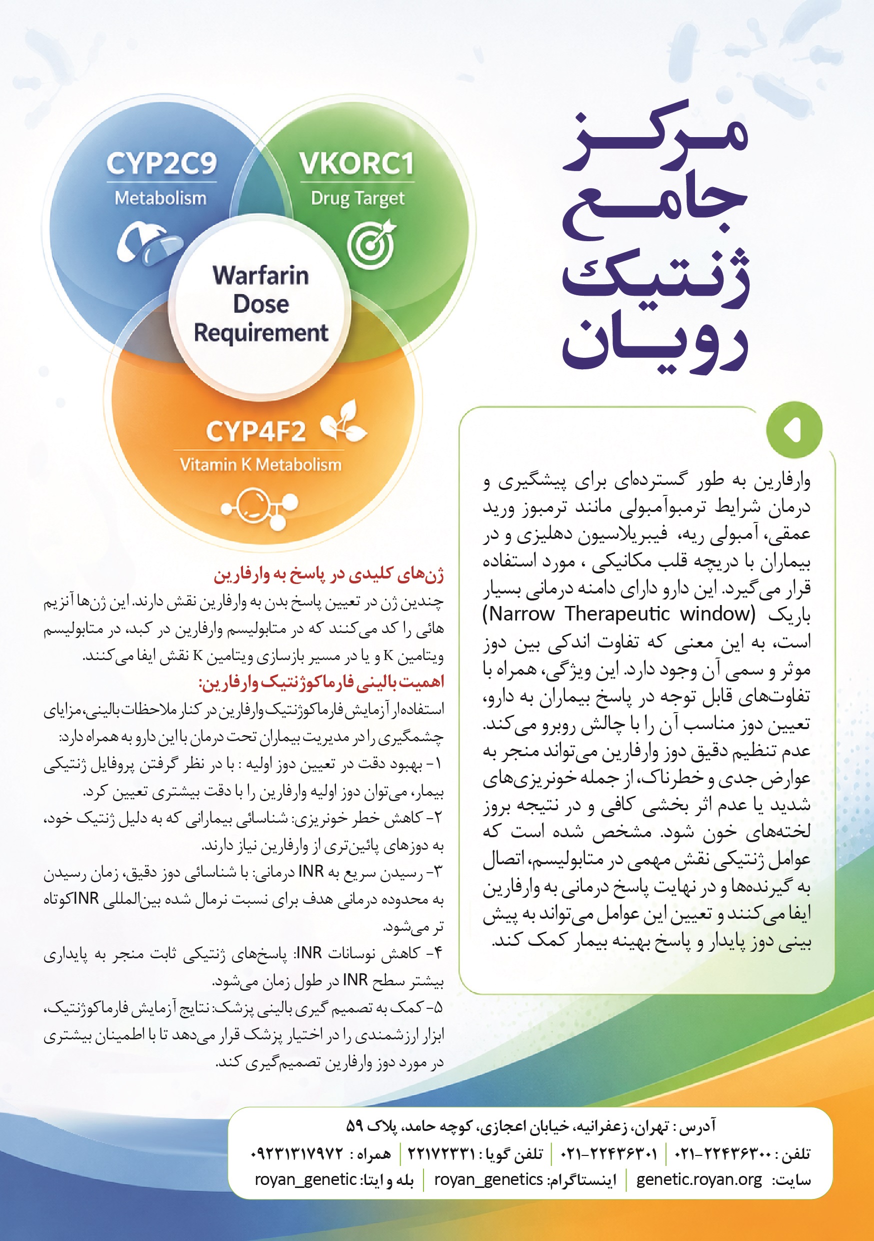 فارماکوژنتیک وارفارین - ۲